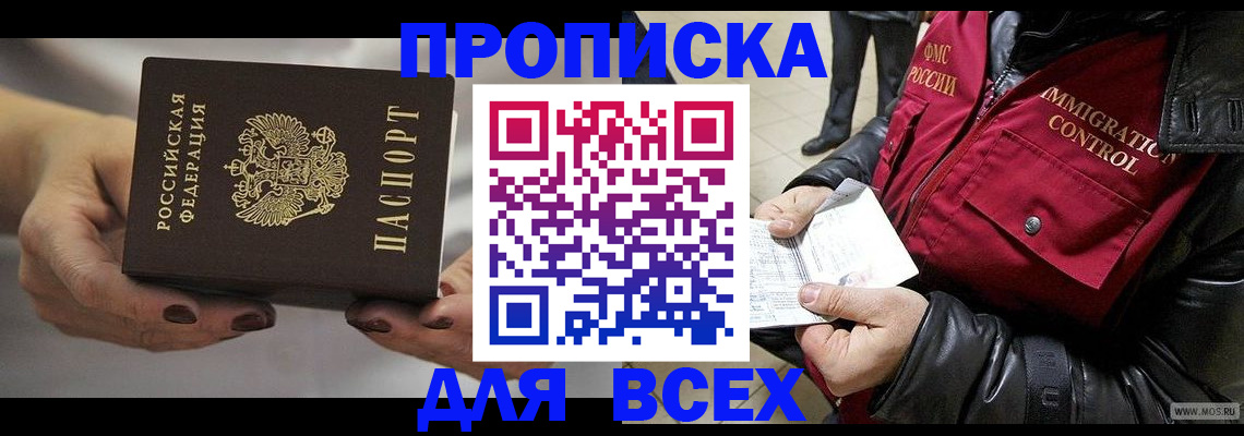 временная регистрация законно в Волгограде