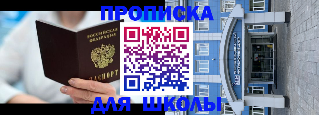 прописка ребенка в Волгограде
