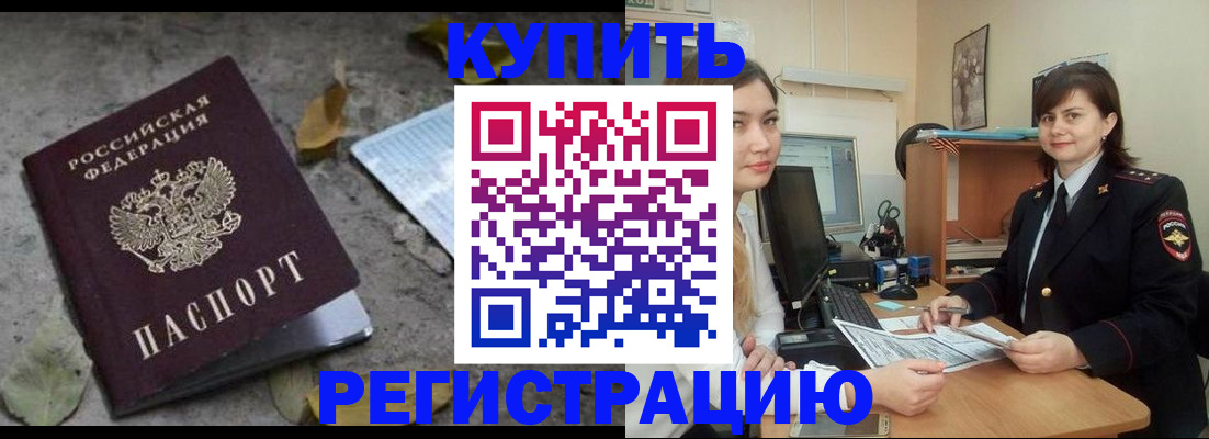 прописка гарантия в Волгограде