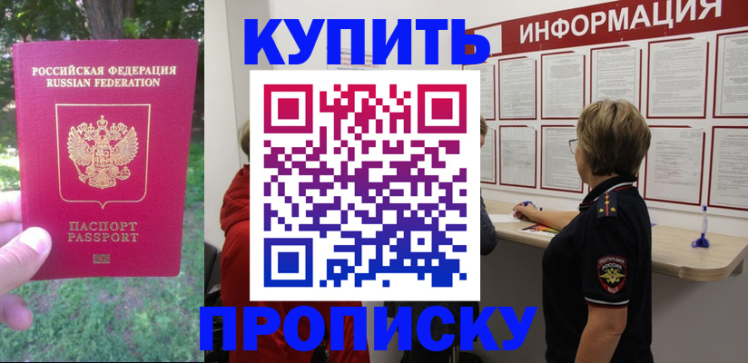 временная регистрация надежно в Волгограде